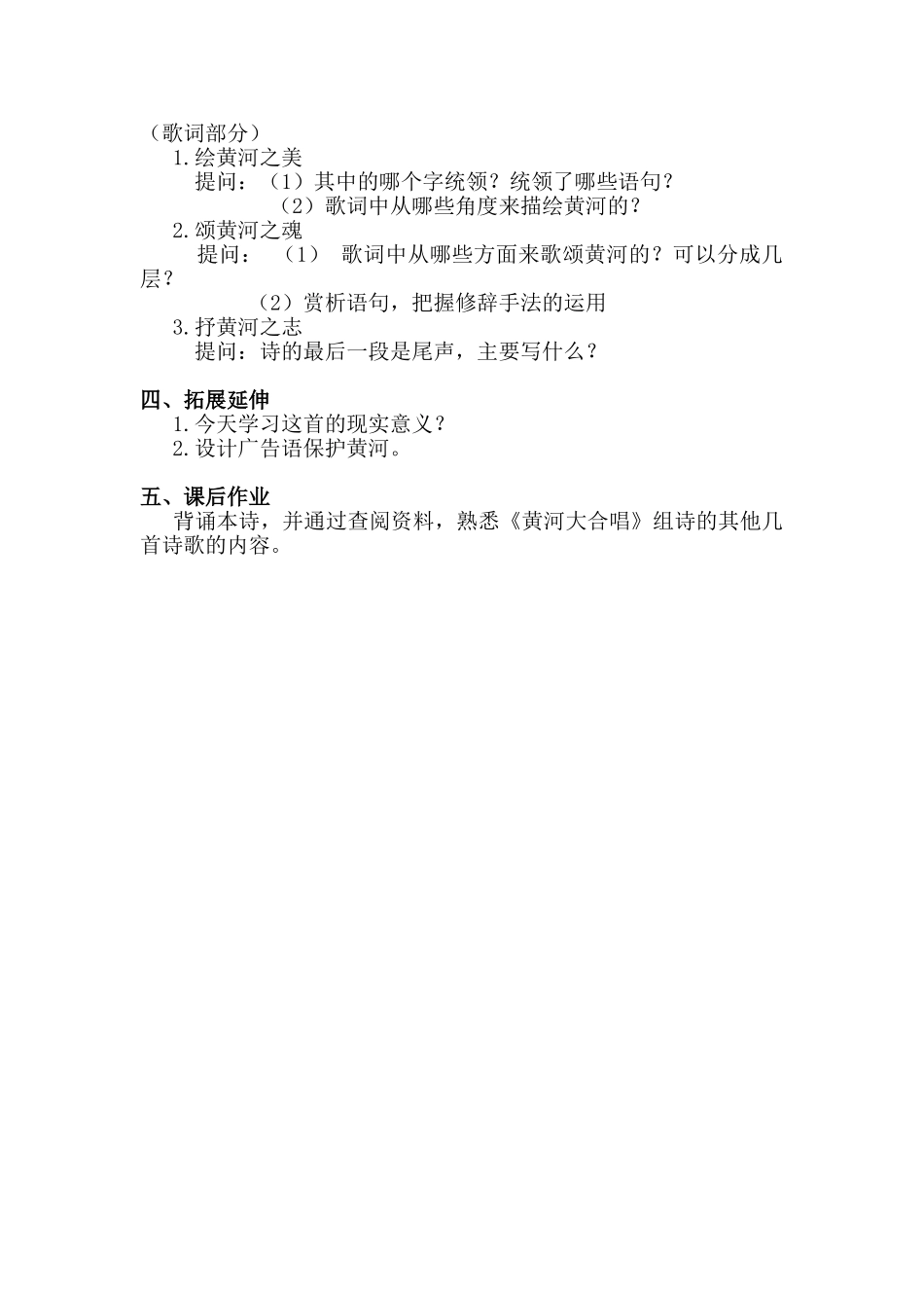 (部编)初中语文人教2011课标版七年级下册《黄河颂》-(6)_第2页