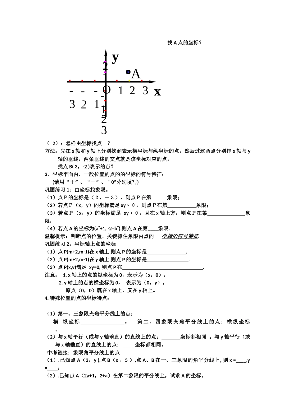 平面直角坐标系小结与复习教学设计_第2页