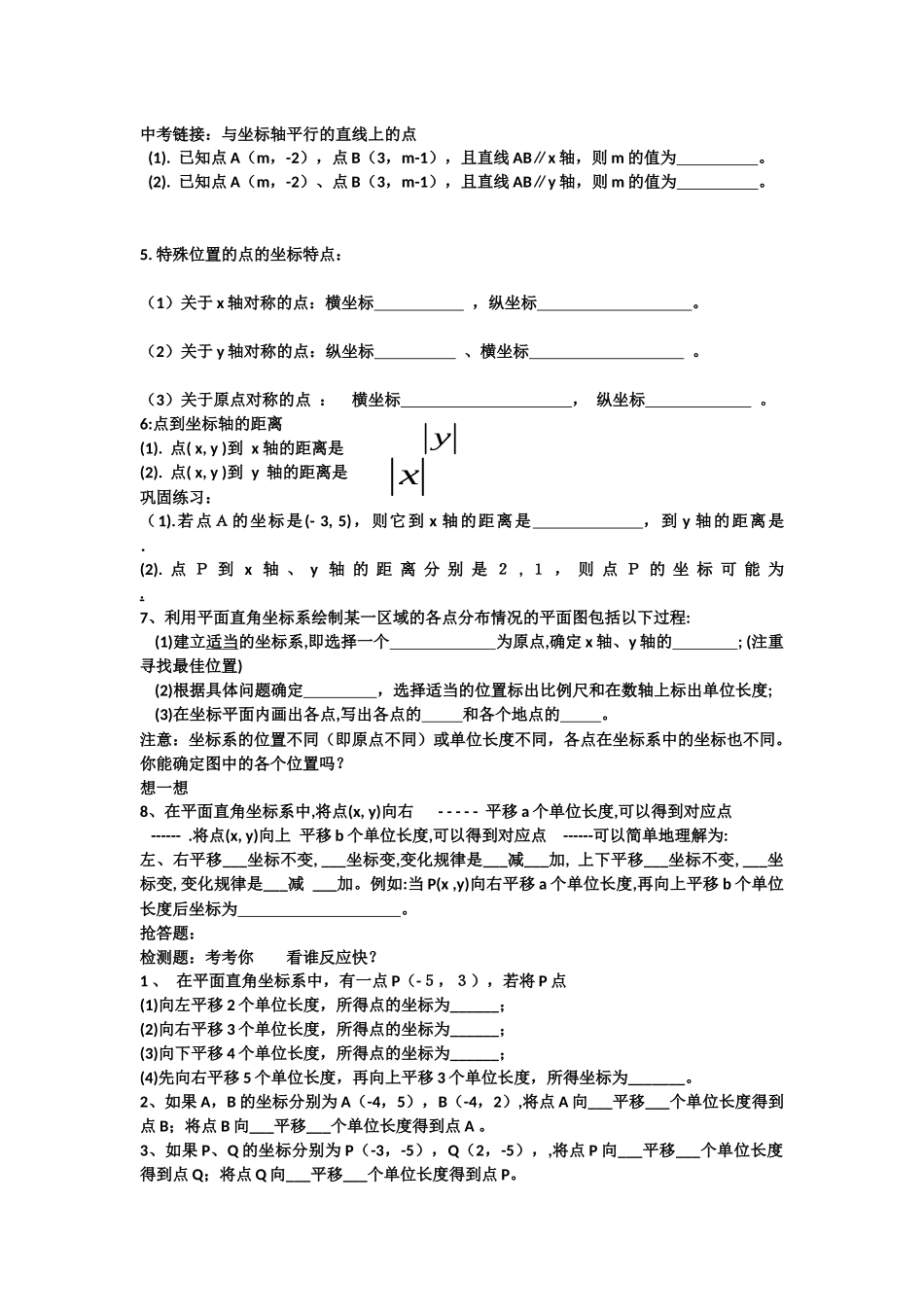平面直角坐标系小结与复习教学设计_第3页