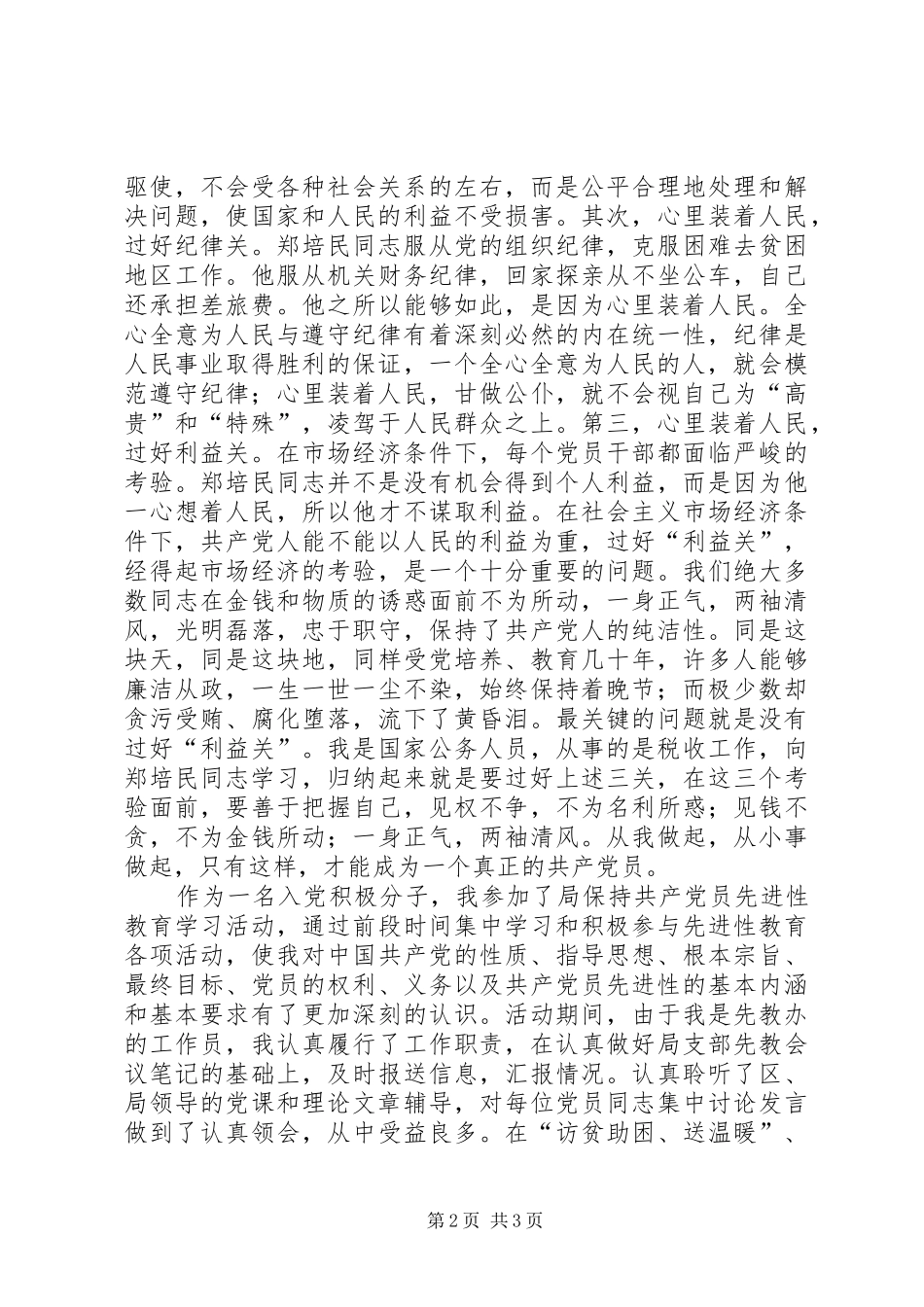 参加先教活动学习动员阶段心得体会 _第2页