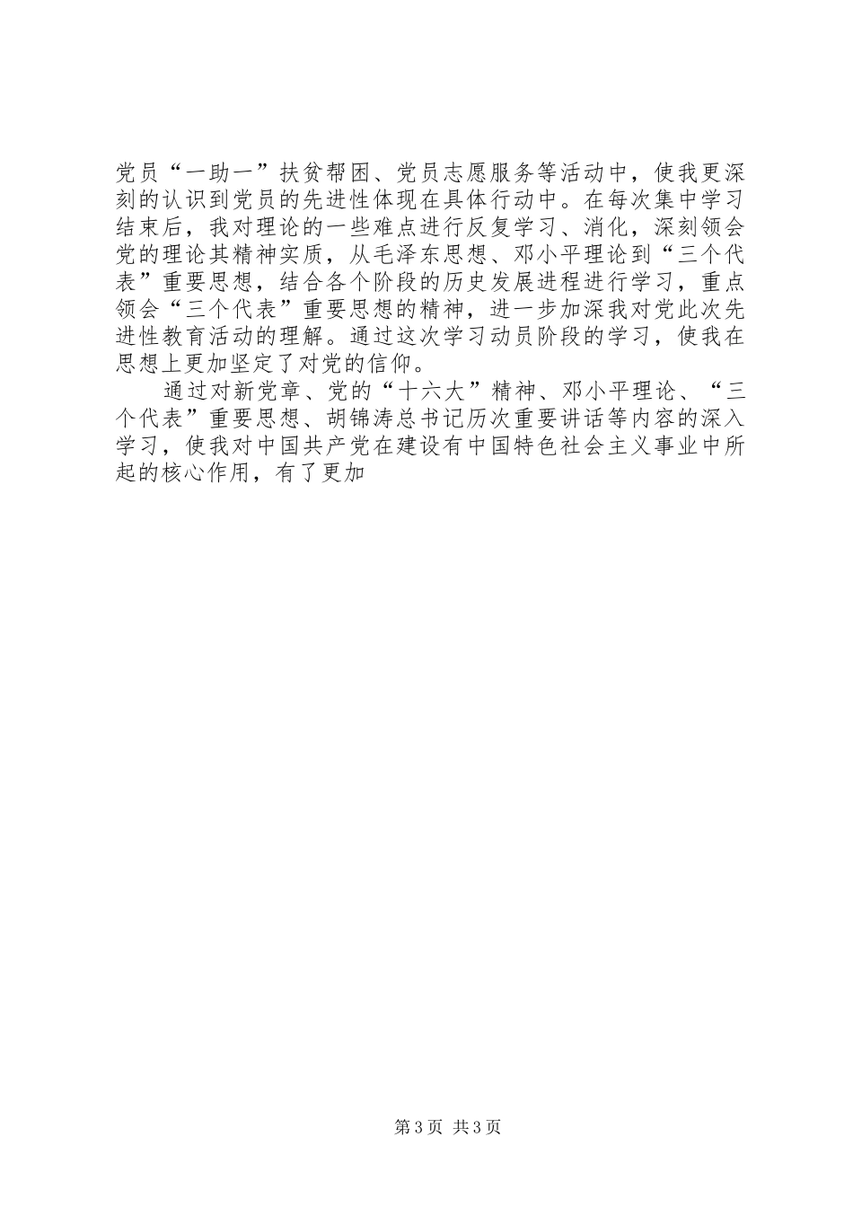 参加先教活动学习动员阶段心得体会 _第3页