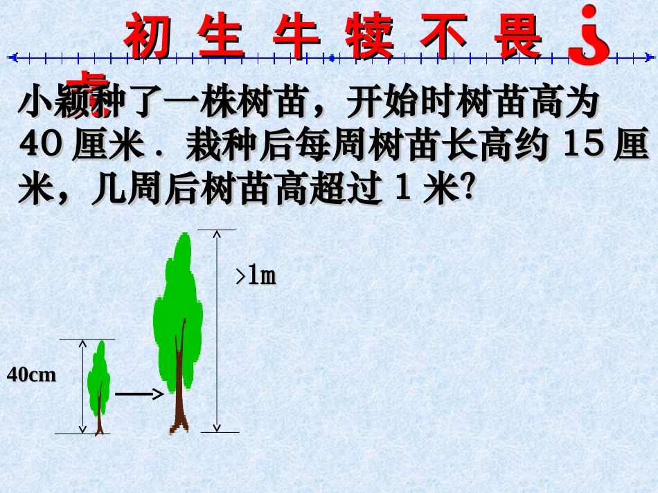 一元一次不等式性质.1.2不等式的性质(2)_第2页