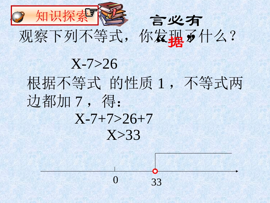 一元一次不等式性质.1.2不等式的性质(2)_第3页