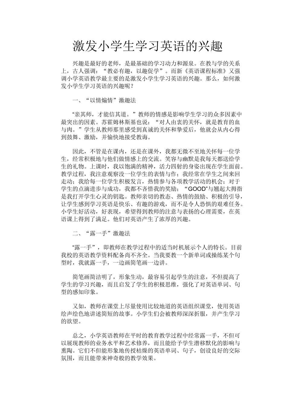 激发小学生学习英语的兴趣_第1页