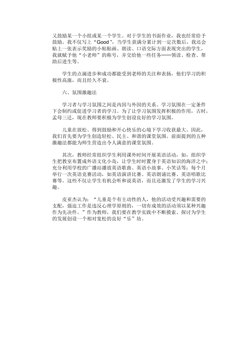 激发小学生学习英语的兴趣_第3页