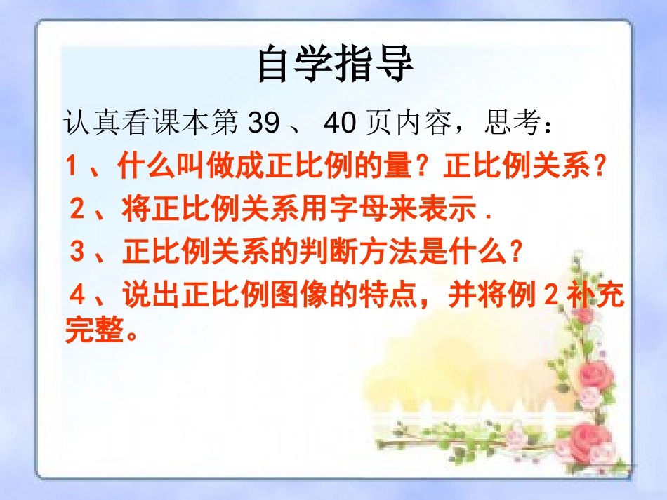 《成正比例的量》课件_第3页