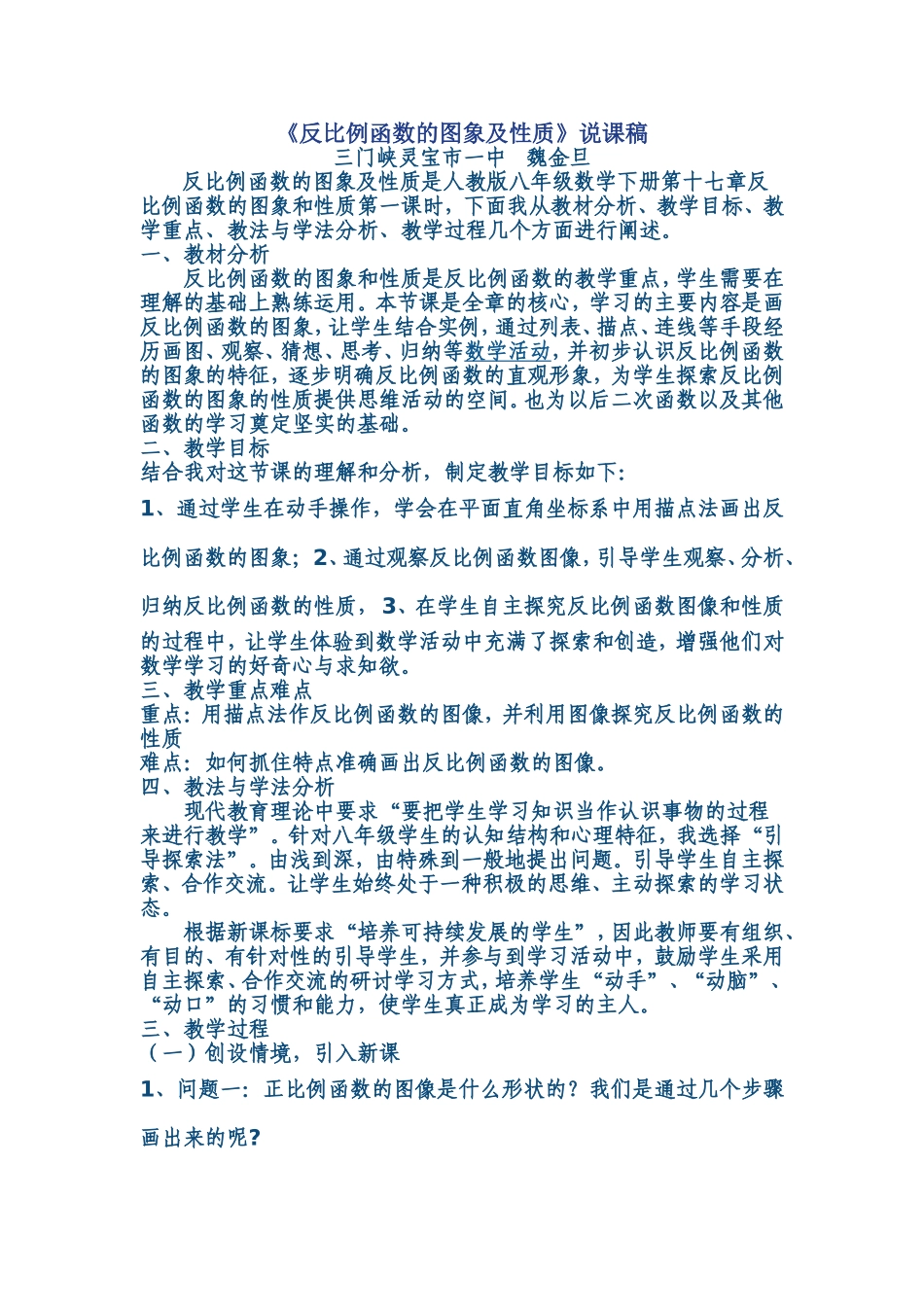 反比例函数的图象及性质_第1页