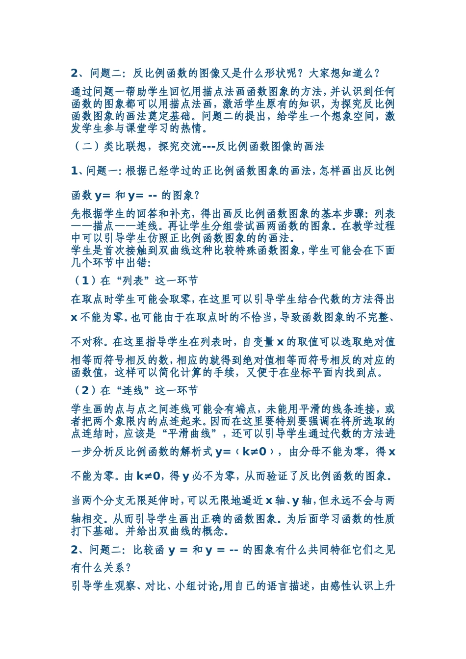 反比例函数的图象及性质_第2页