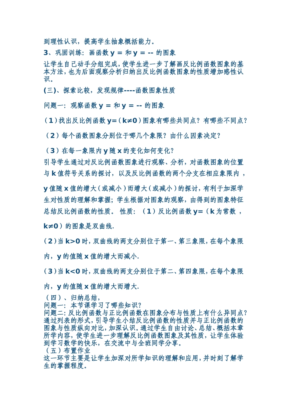 反比例函数的图象及性质_第3页