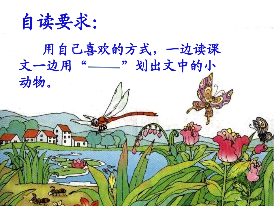 动物儿歌PPT_第2页