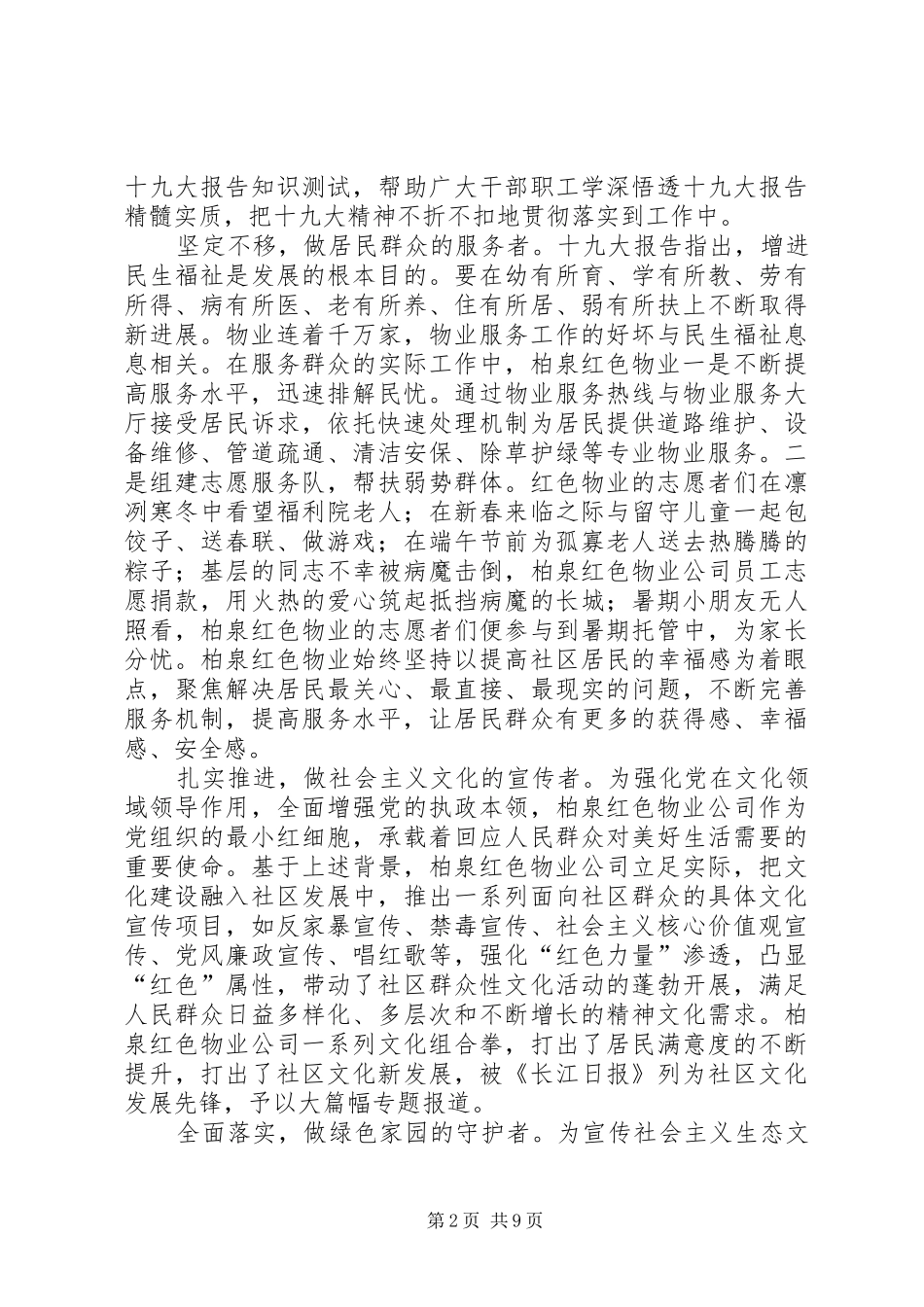 改革开放XX年有感6篇_第2页