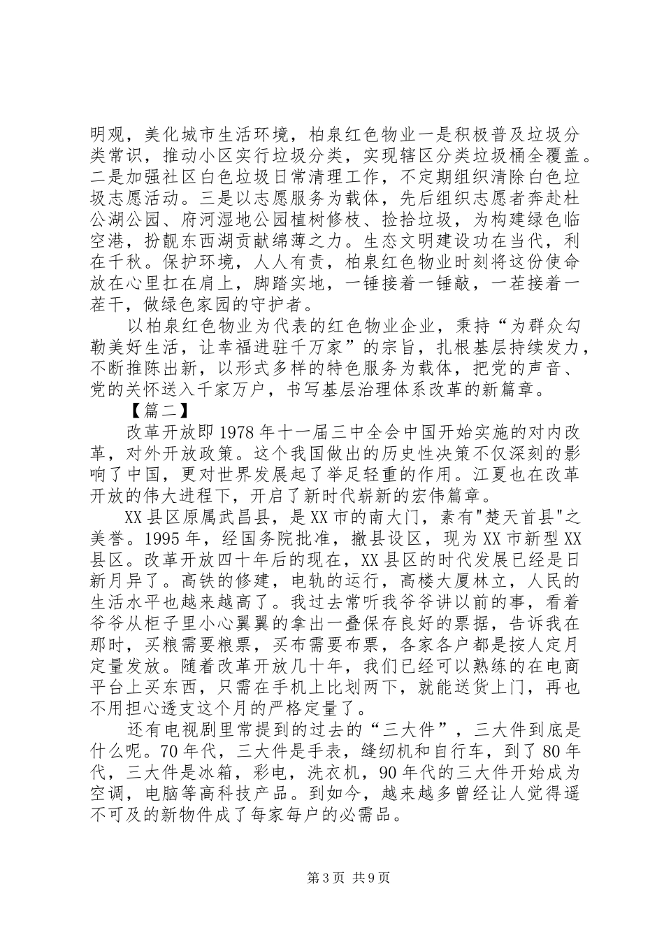改革开放XX年有感6篇_第3页