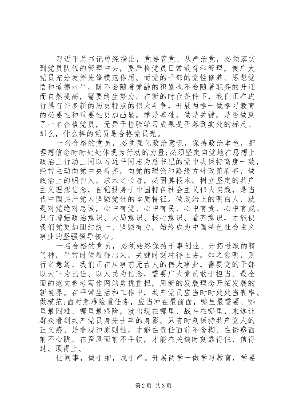 XX年6月共产党员两学一做心得体会范文_第2页