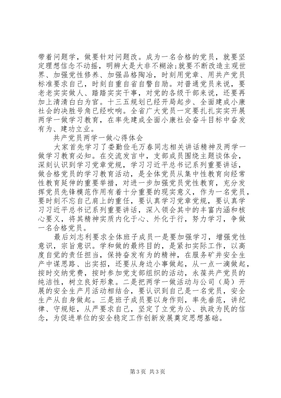 XX年6月共产党员两学一做心得体会范文_第3页