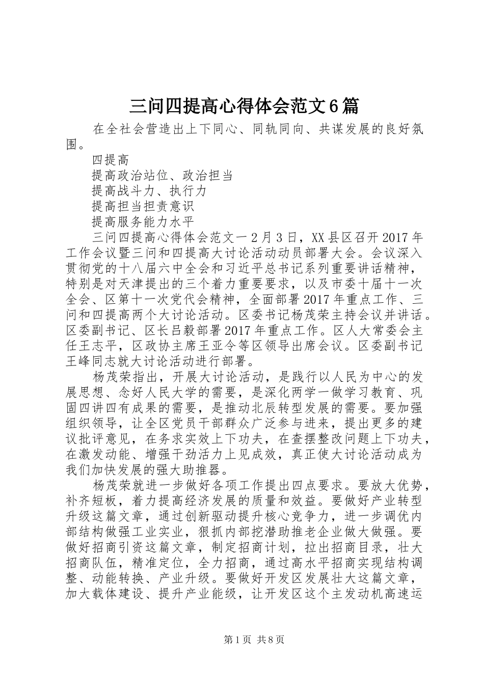 三问四提高心得体会范文6篇_第1页