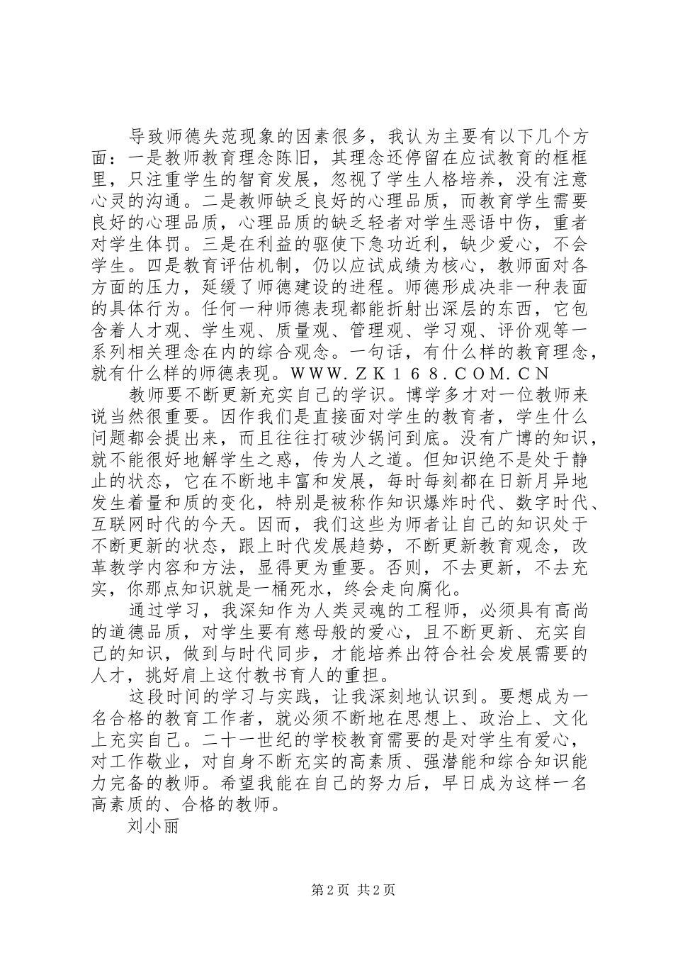 新义务教育法学习心得体会 _第2页