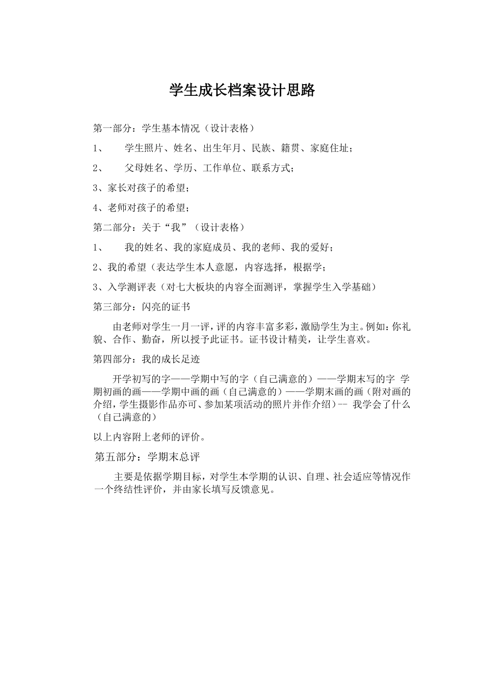 学生成长档案设计思路 (2)_第1页