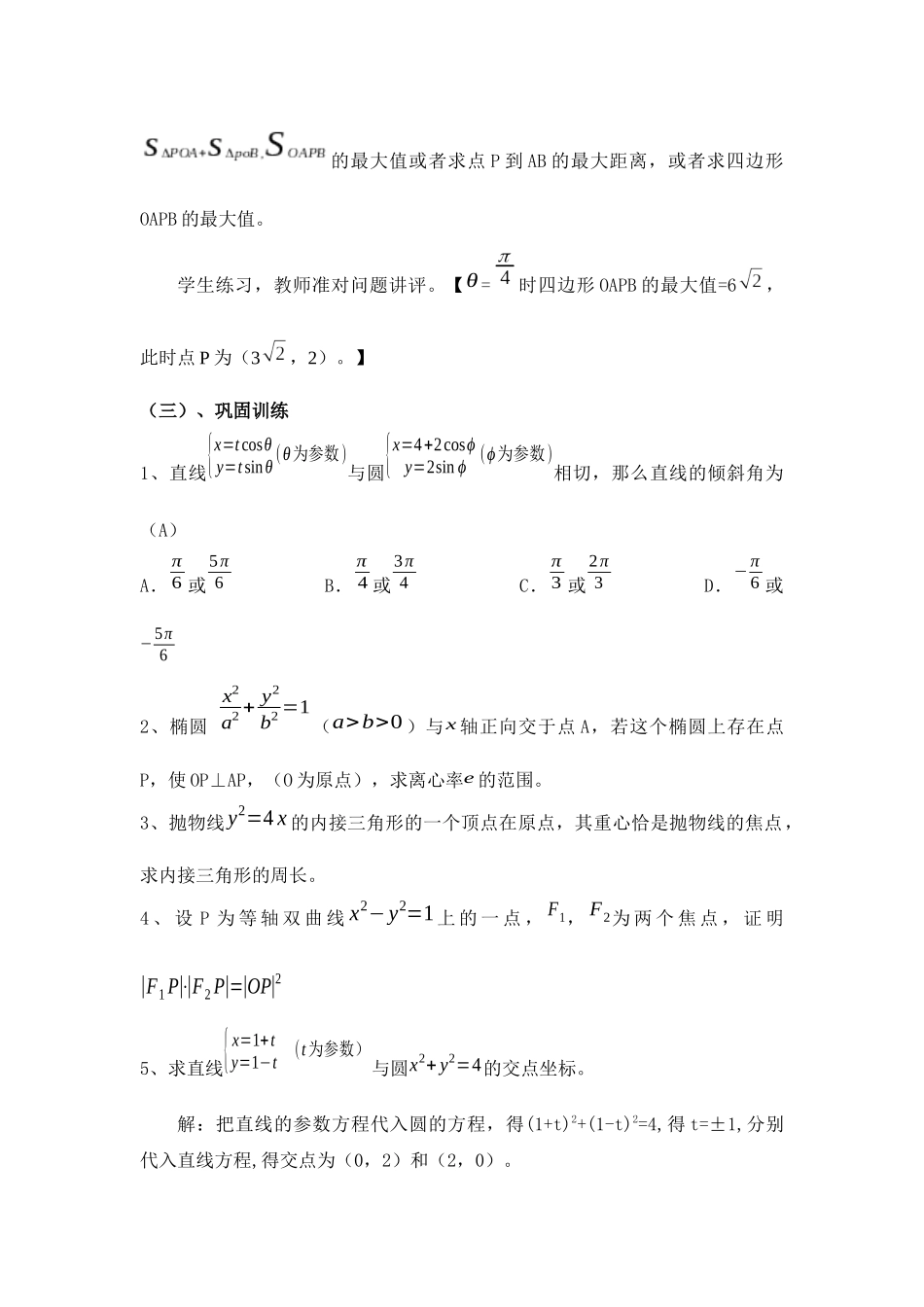 圆锥曲线参数方程的应用_第2页