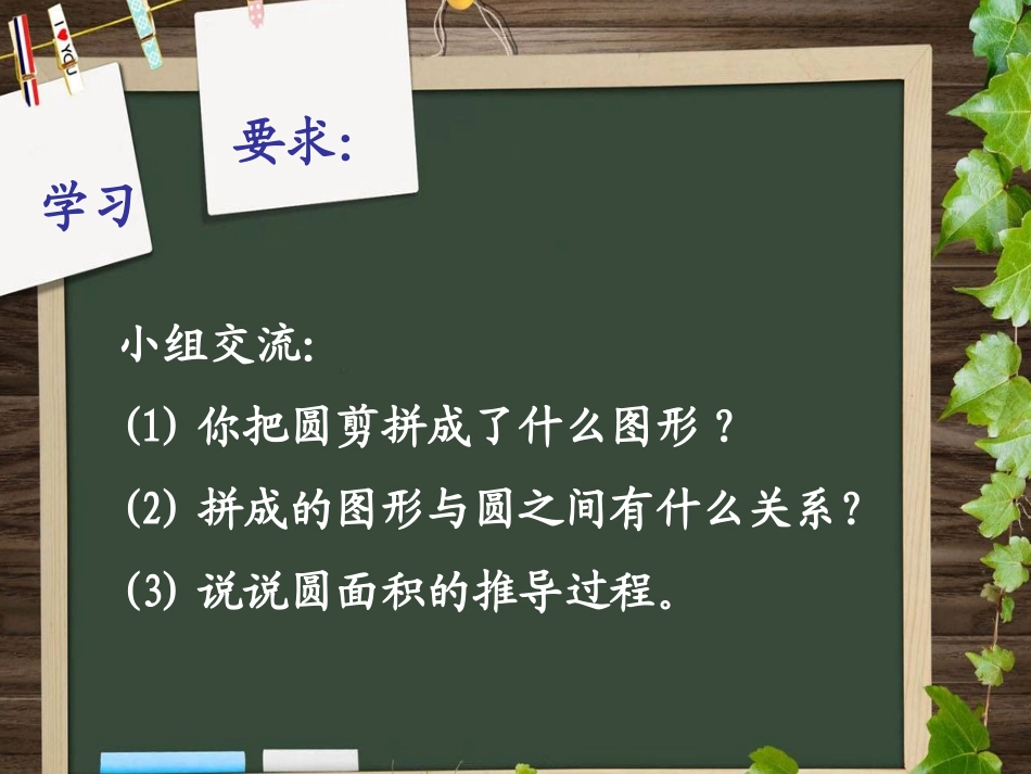 人教版小学数学六年级上册《圆的面积》_第2页