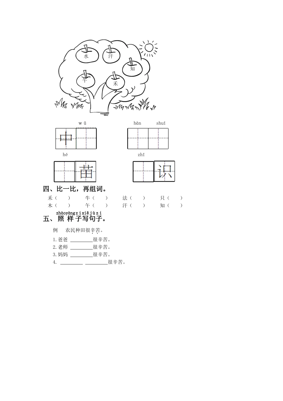 (2016年秋季版)《锄禾》同步练习2_第2页