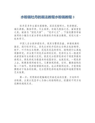 水粉画牡丹的画法教程水粉画教程3