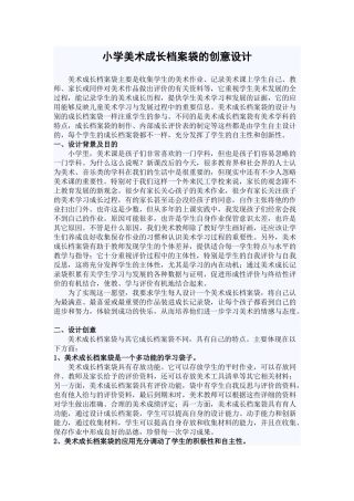 小学美术成长档案袋的创意设计