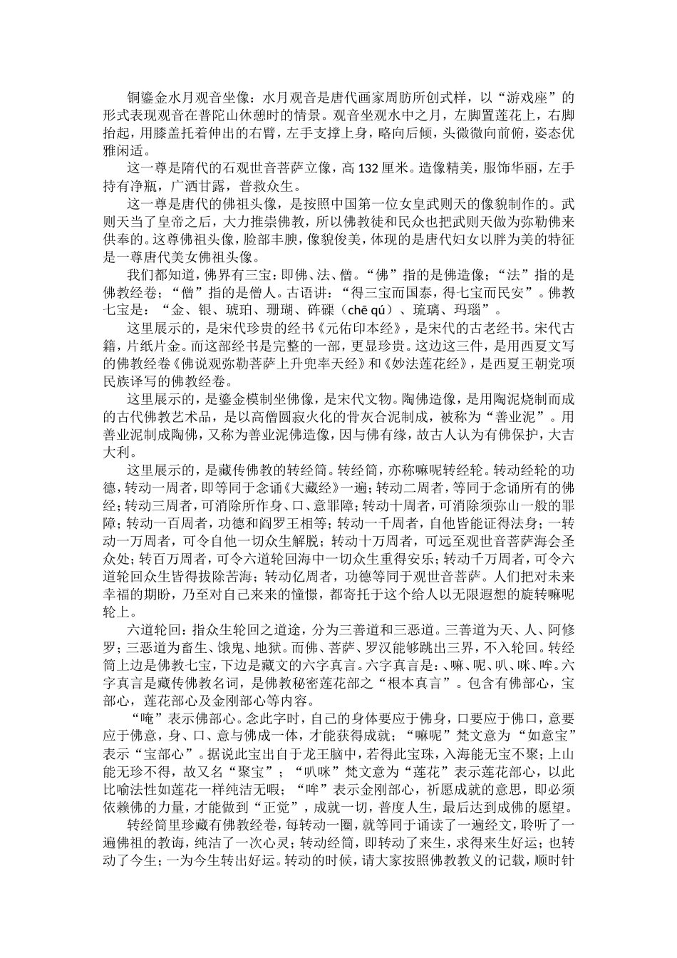 《庄严妙相》——甘肃省博物馆佛教艺术展讲解词_第3页