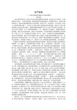 《庄严妙相》——甘肃省博物馆佛教艺术展讲解词