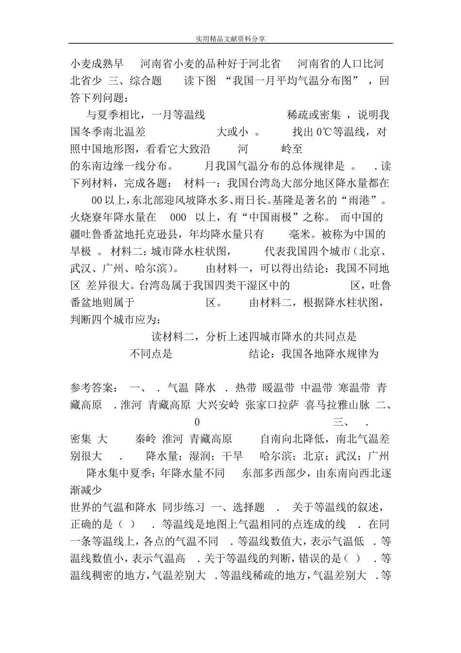 七年级地理上册4.2《气温和降水》练习题(附答案湘教版) _第2页