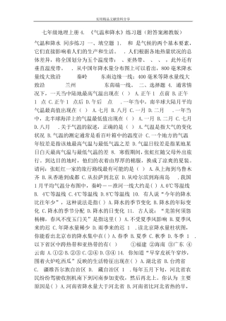 七年级地理上册4.2《气温和降水》练习题(附答案湘教版) 