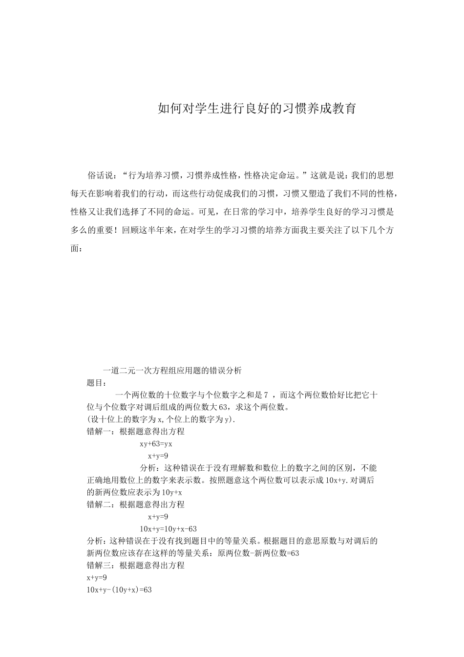 如何对学生进行良好的习惯养成教育_第1页