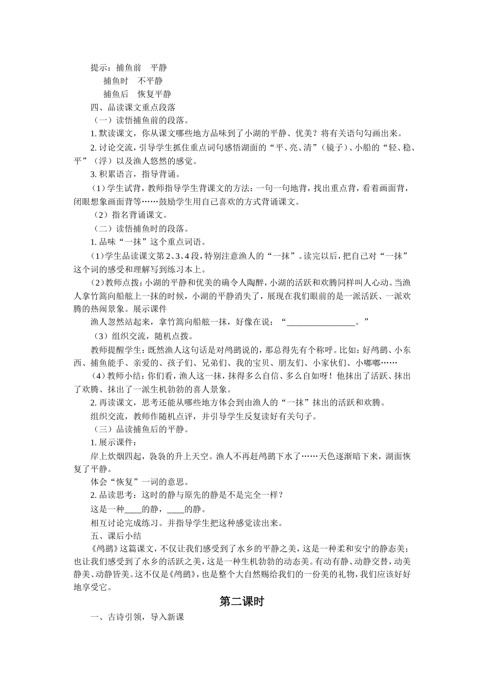 《动物二章》教学设计_第2页
