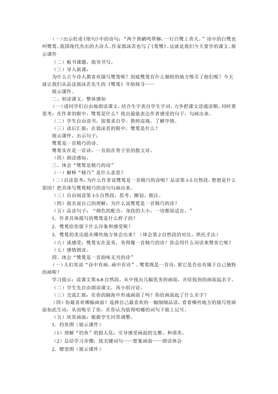 《动物二章》教学设计_第3页