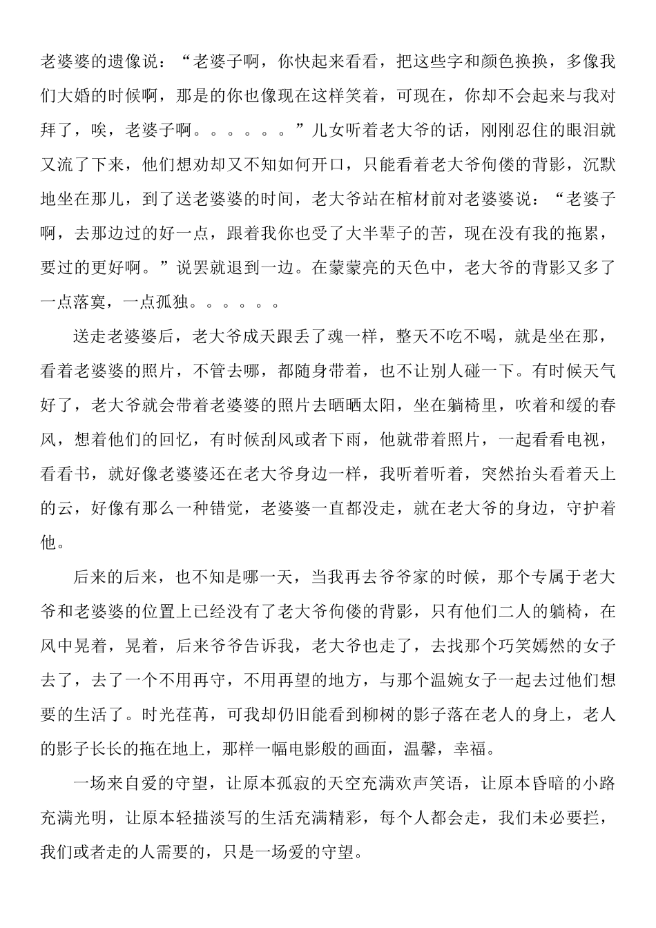 爱的守望--龚妍茹_第2页