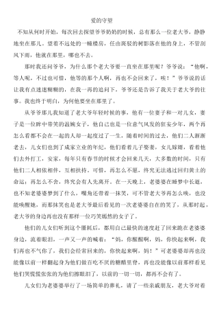 爱的守望--龚妍茹