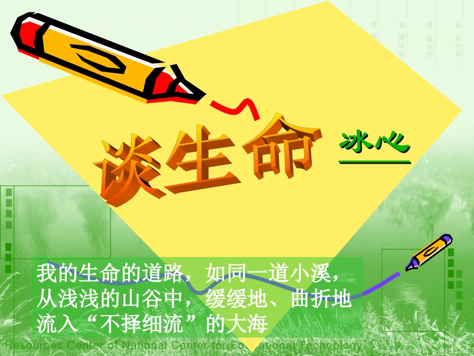 《谈生命》 (3)_第1页