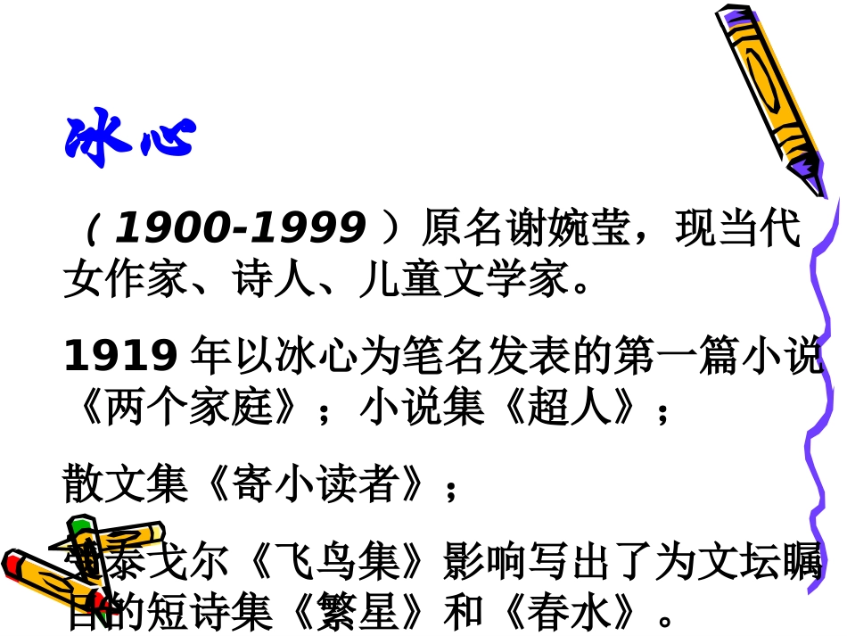 《谈生命》 (3)_第2页