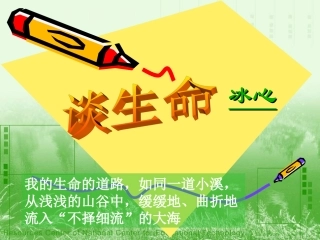 《谈生命》 (3)