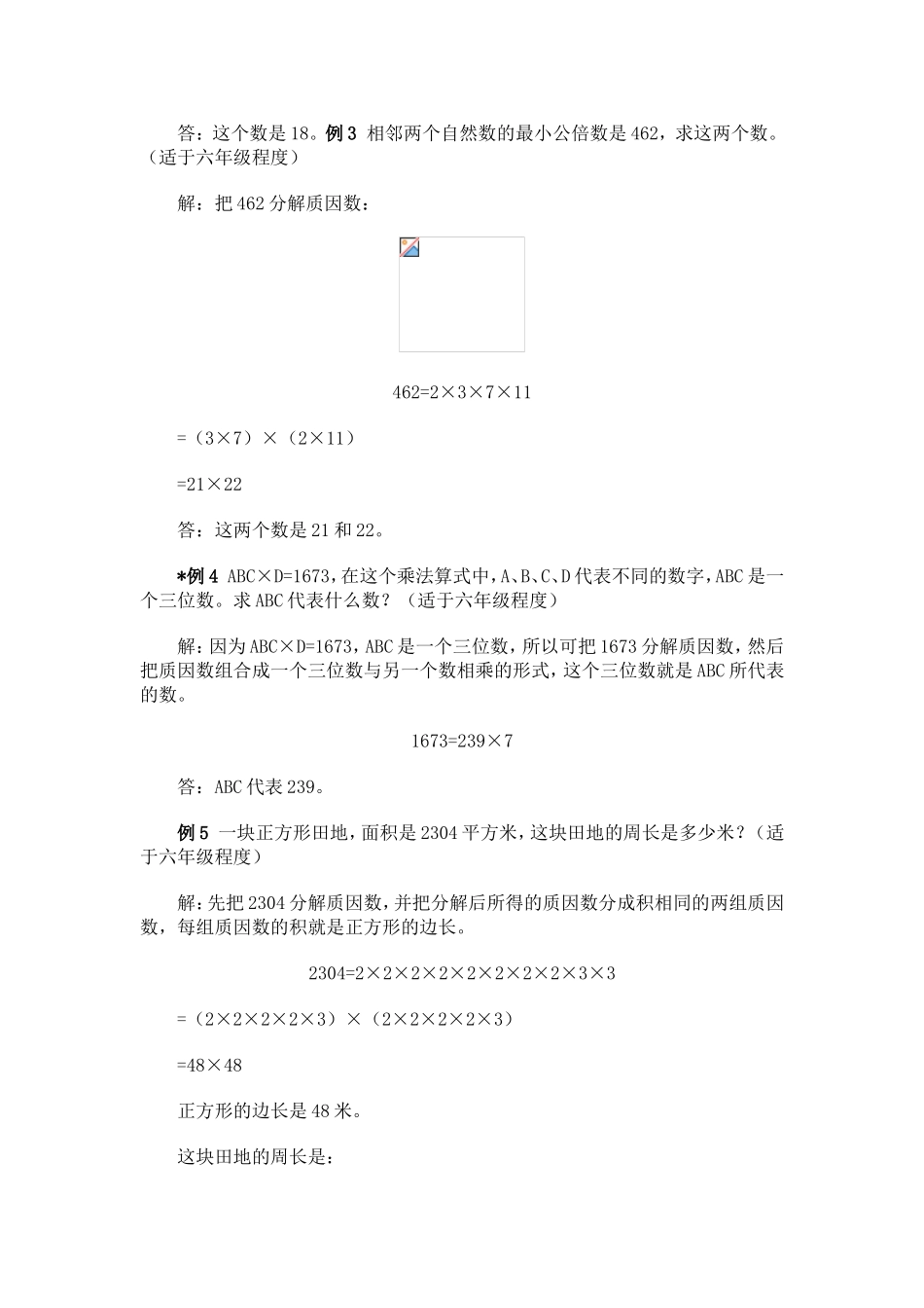 小学数学奥数方法讲义40讲(四)[1]_第2页