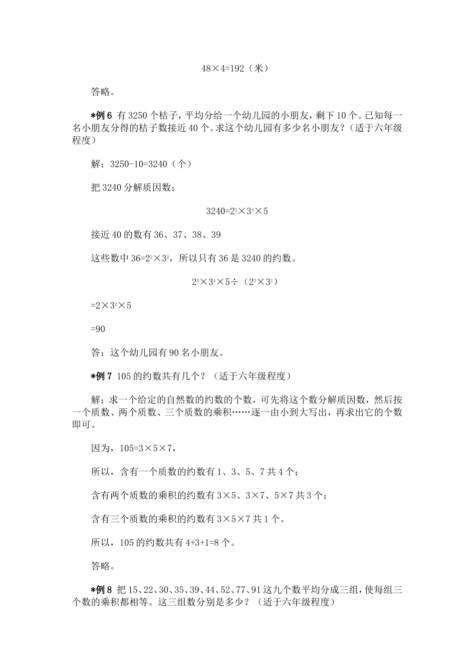 小学数学奥数方法讲义40讲(四)[1]_第3页