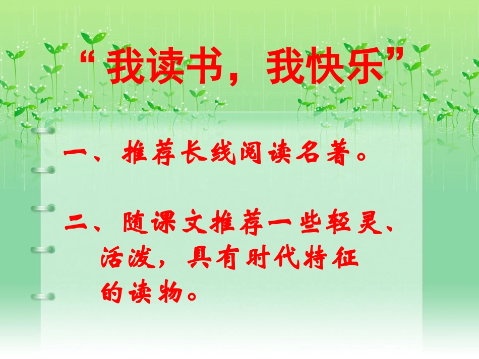 让书香浸润心田_第2页