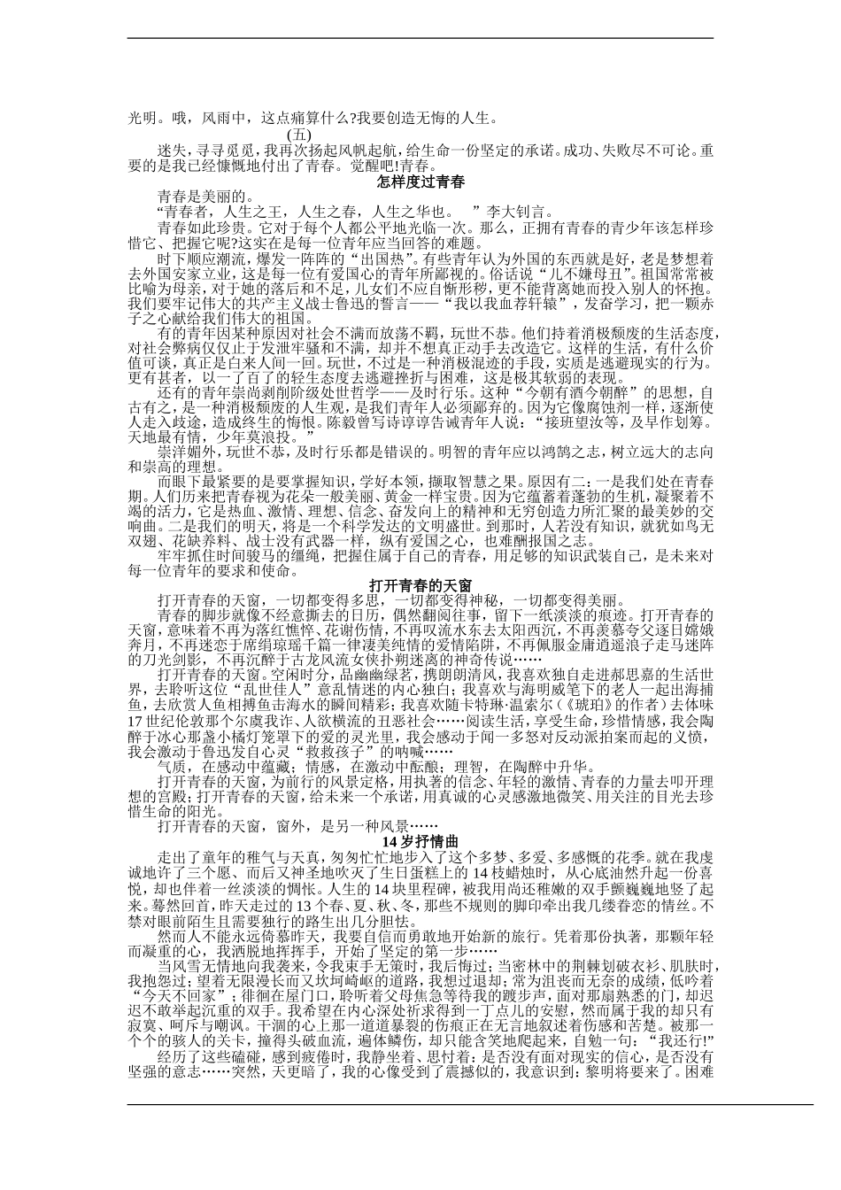 青春随想作文导写_第2页