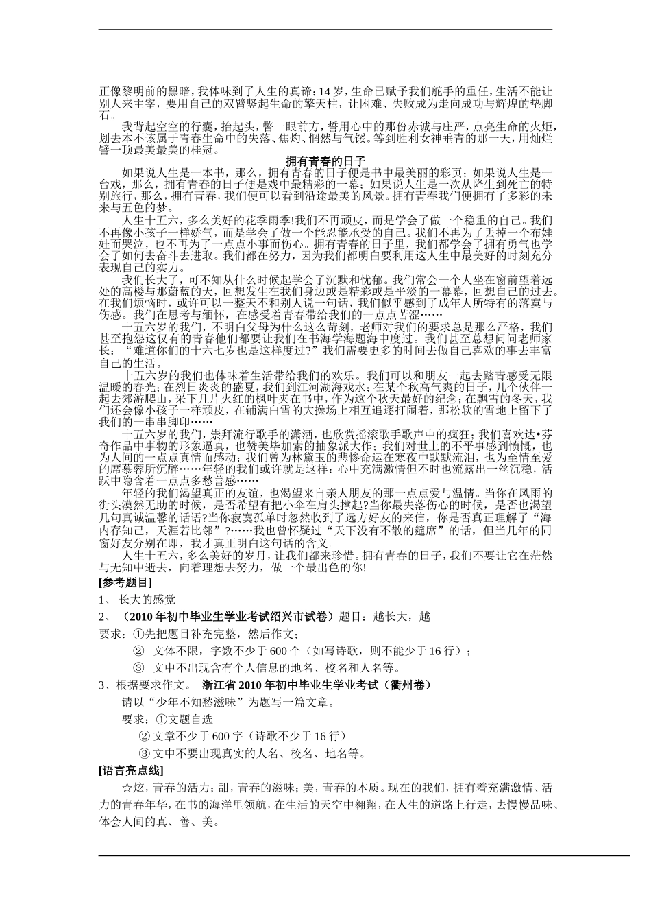 青春随想作文导写_第3页