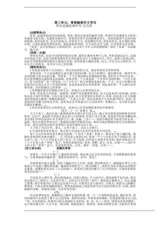 青春随想作文导写