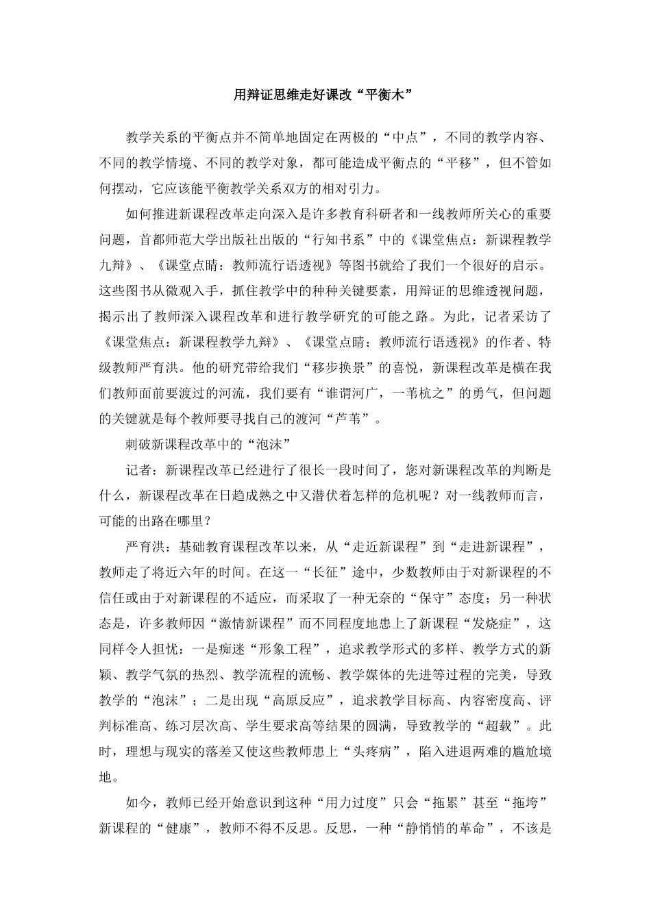 用辩证思维走好课改_第1页