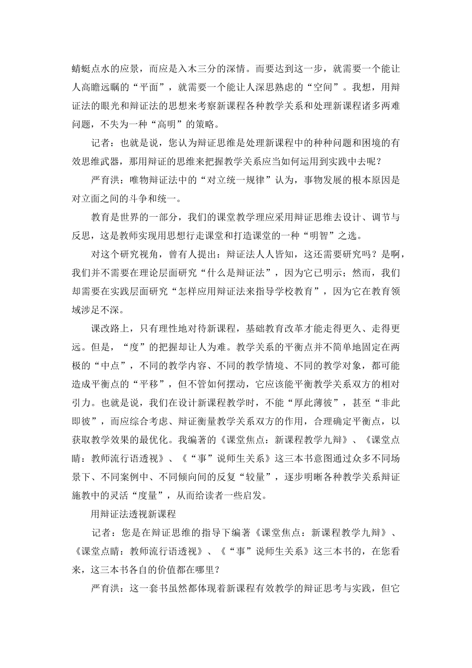 用辩证思维走好课改_第2页