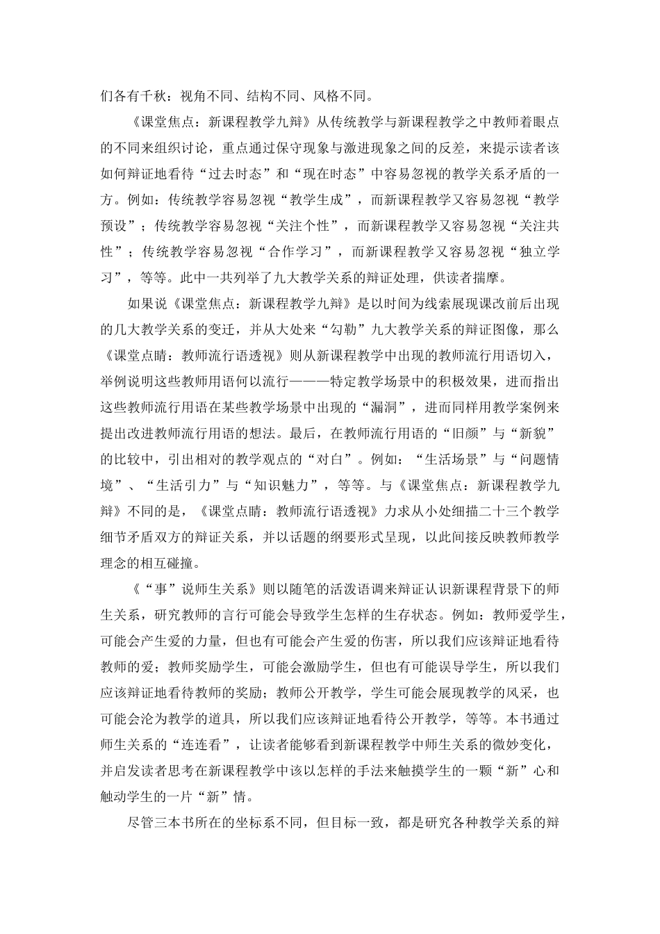 用辩证思维走好课改_第3页