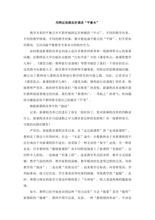 用辩证思维走好课改