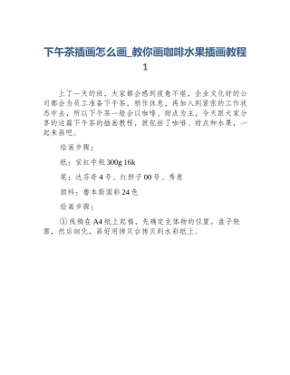 下午茶插画怎么画_教你画咖啡水果插画教程1