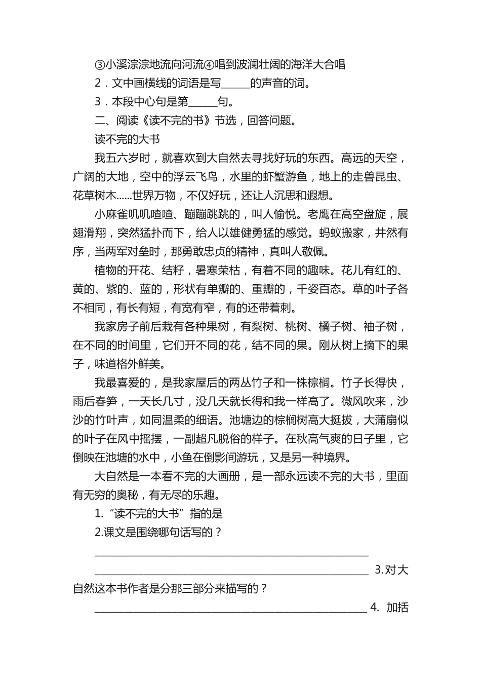 统编版三年级语文上册第七单元课内外阅读专项练习题(7文段含答案)_第2页